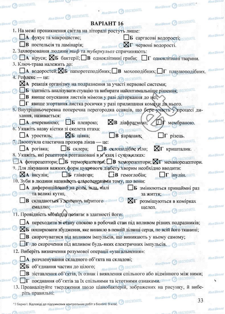 ДПА Биология 9 класс страница 33