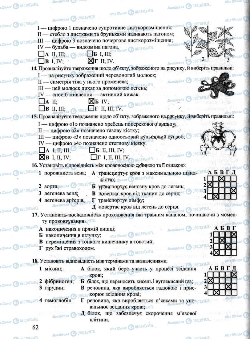 ДПА Біологія 9 клас сторінка 62