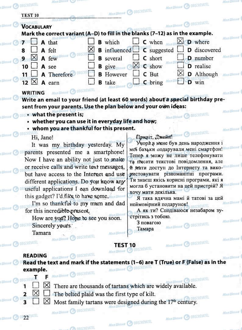 ДПА Англійська мова 11 клас сторінка 22
