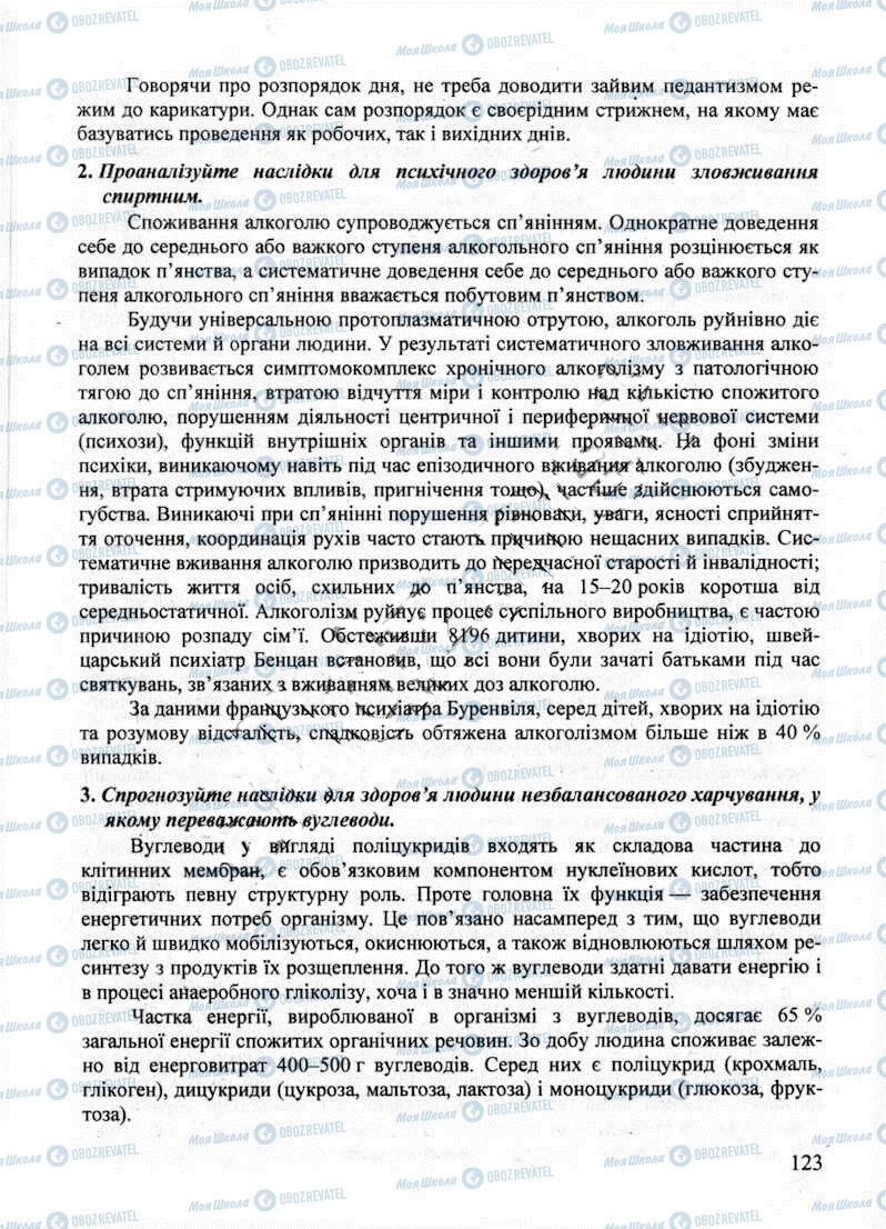 ДПА Биология 9 класс страница 123