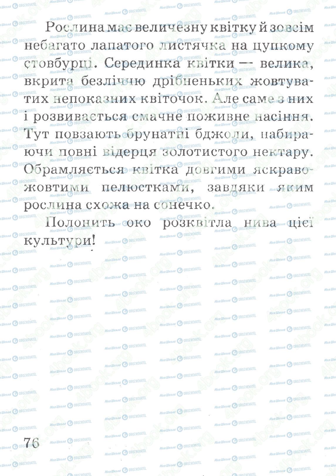 ДПА Українська мова 4 клас сторінка 76