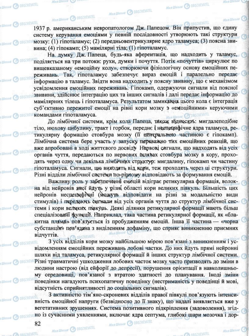 ДПА Биология 9 класс страница 82