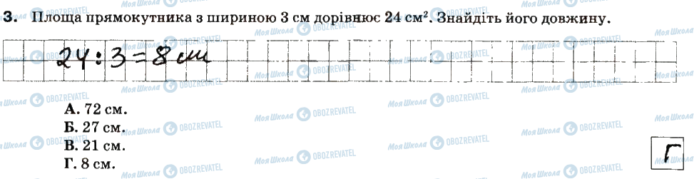 ГДЗ Математика 5 класс страница 3