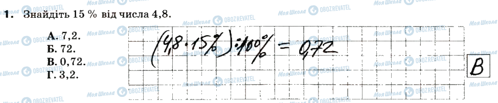 ГДЗ Математика 5 клас сторінка 1