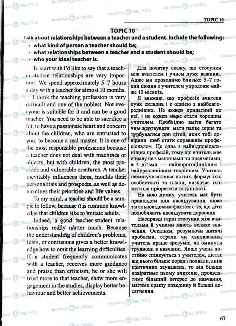 ДПА Англійська мова 11 клас сторінка 67