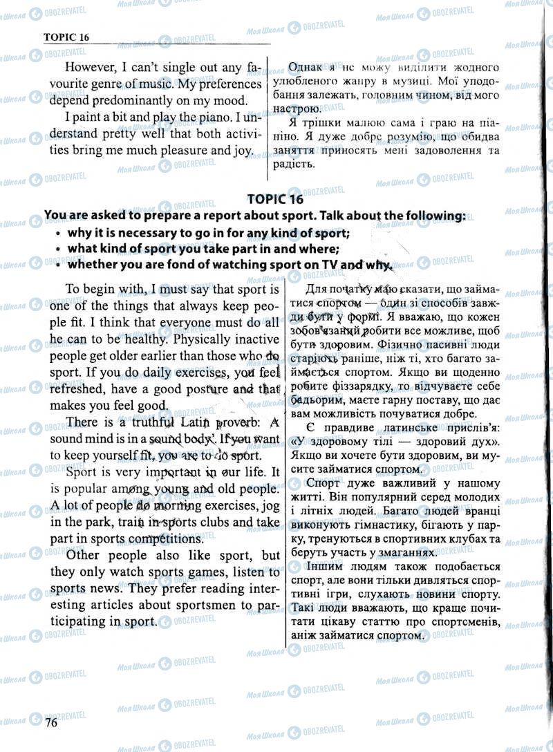 ДПА Английский язык 11 класс страница 76