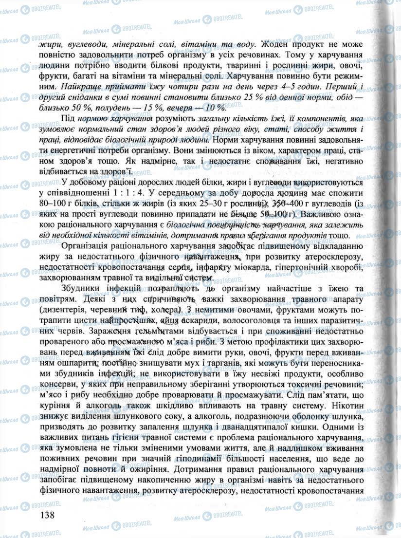 ДПА Биология 9 класс страница 138