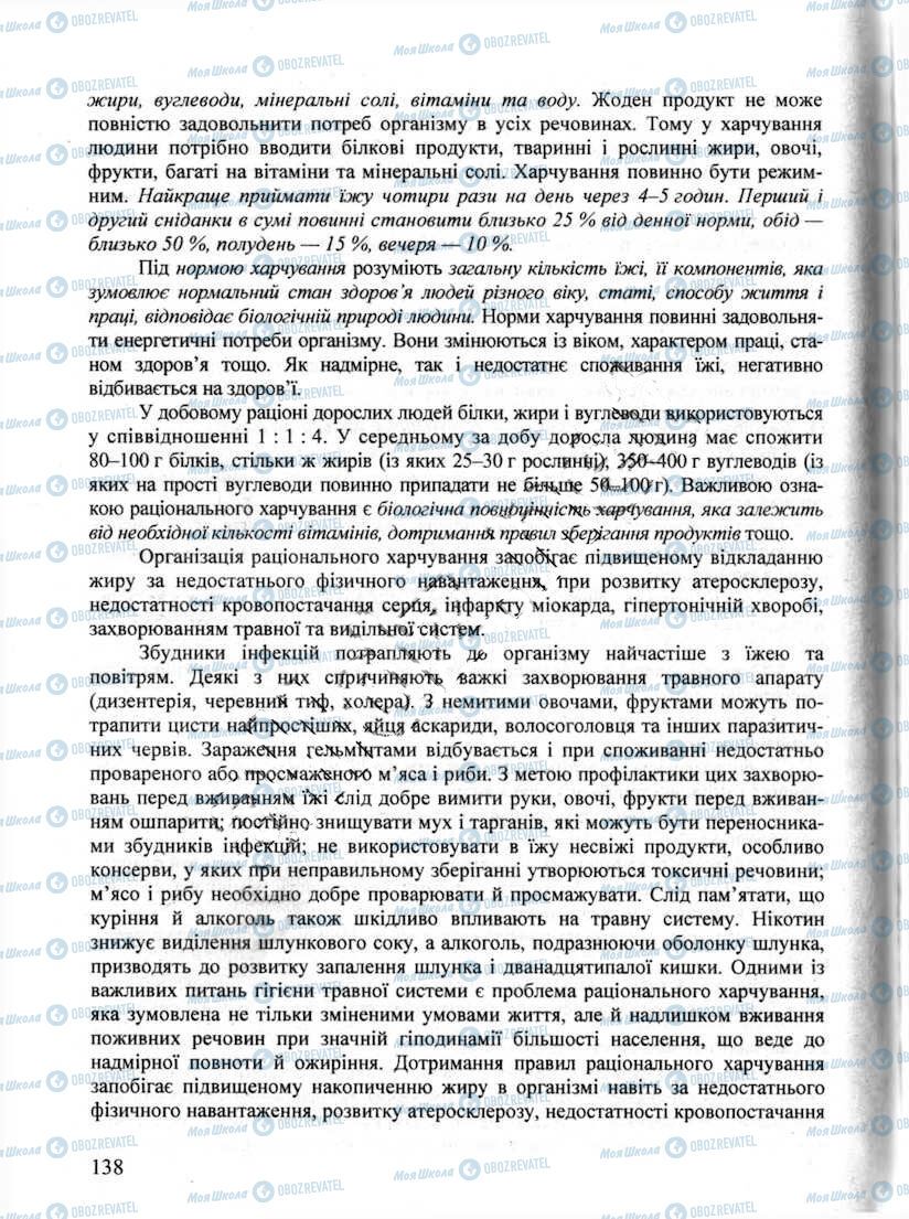 ДПА Біологія 9 клас сторінка 138