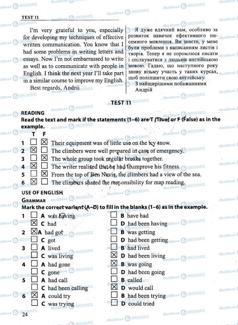 ДПА Англійська мова 11 клас сторінка 24