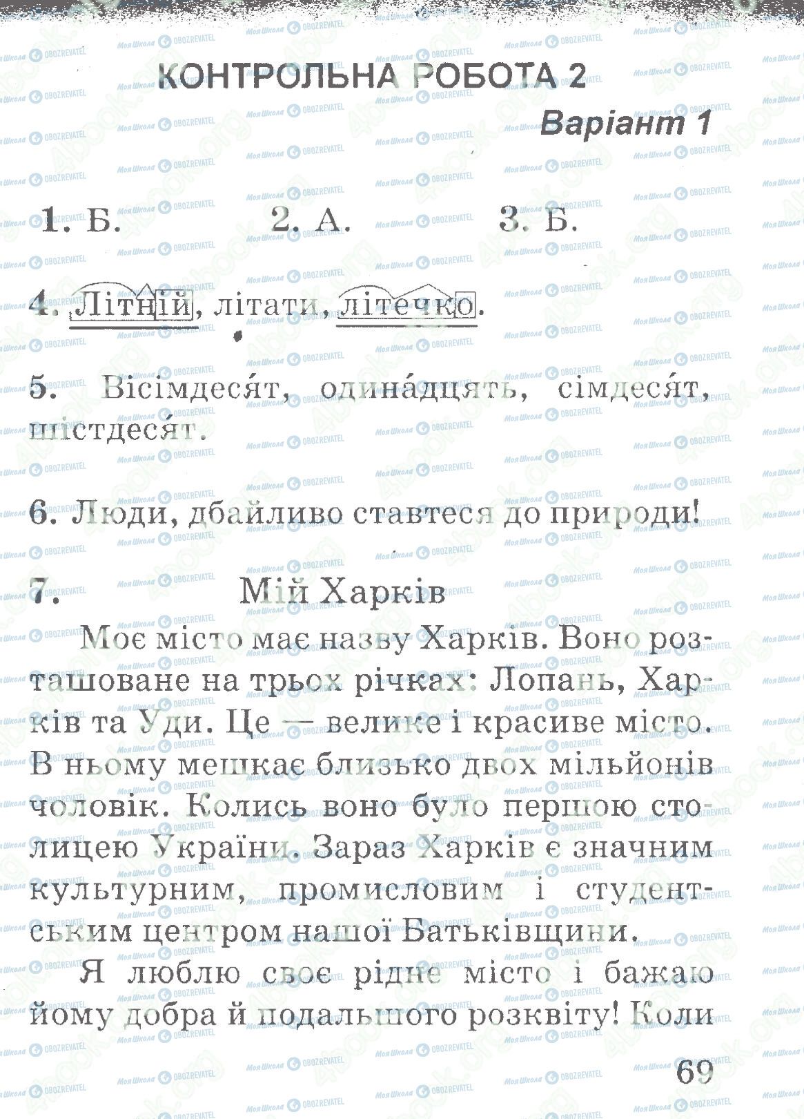 ДПА Українська мова 4 клас сторінка 69