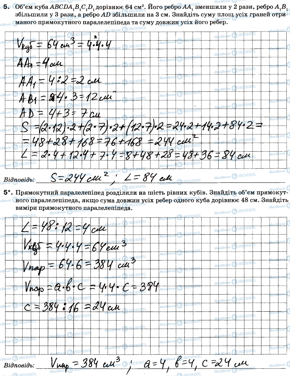 ГДЗ Математика 5 клас сторінка 5