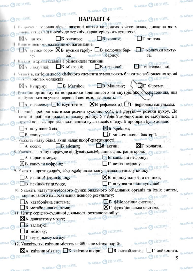 ДПА Биология 9 класс страница 9