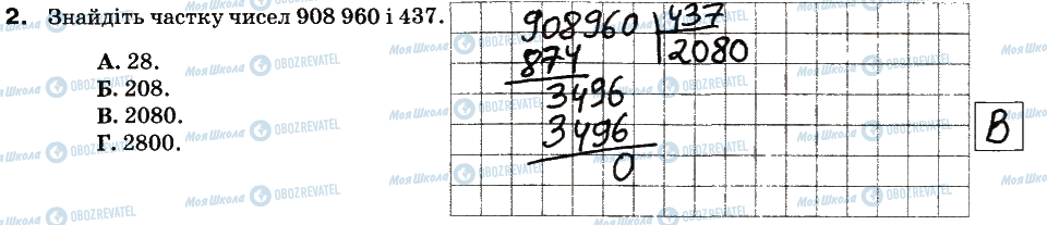 ГДЗ Математика 5 клас сторінка 2