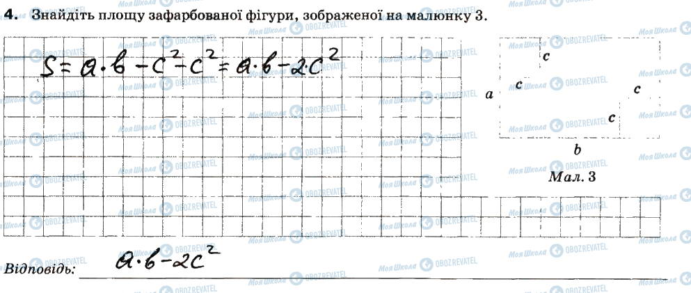 ГДЗ Математика 5 клас сторінка 4