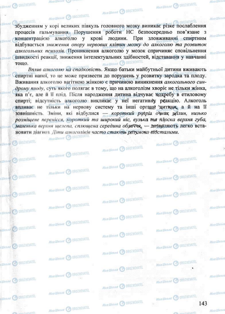 ДПА Биология 9 класс страница 143