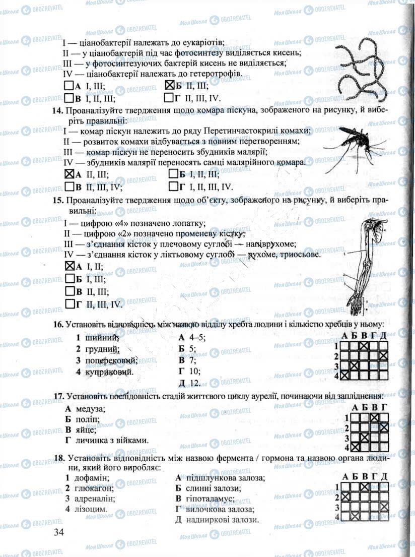 ДПА Біологія 9 клас сторінка 34