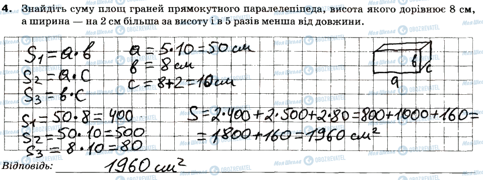 ГДЗ Математика 5 клас сторінка 4