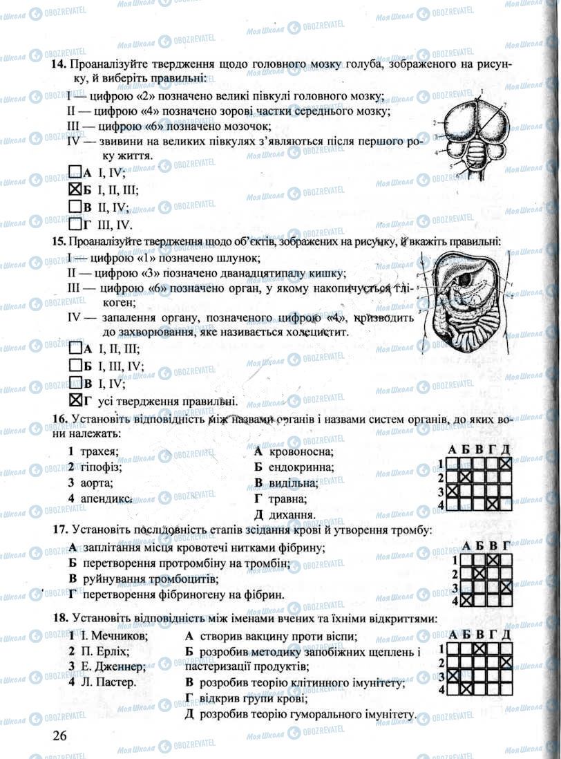 ДПА Биология 9 класс страница 26