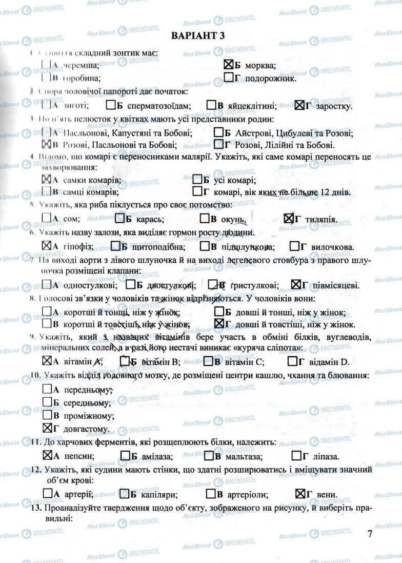 ДПА Биология 9 класс страница 7
