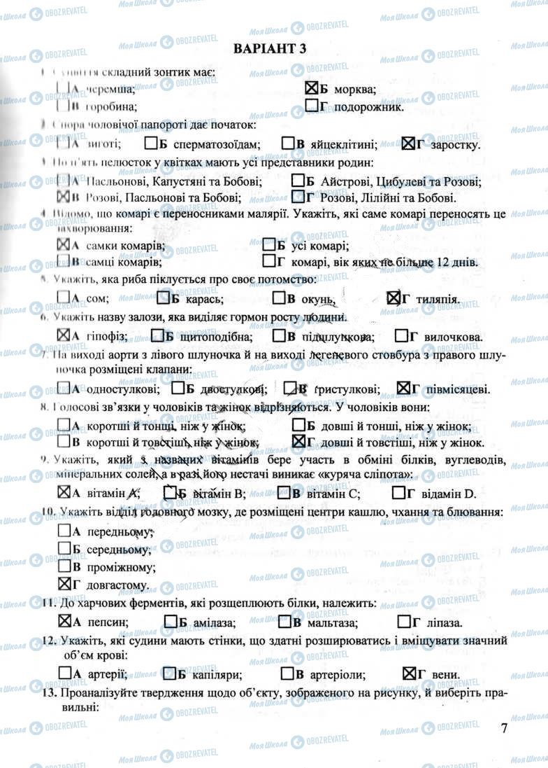 ДПА Биология 9 класс страница 7