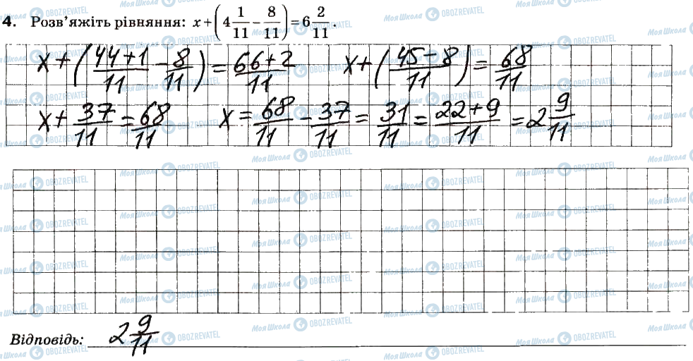 ГДЗ Математика 5 клас сторінка 4