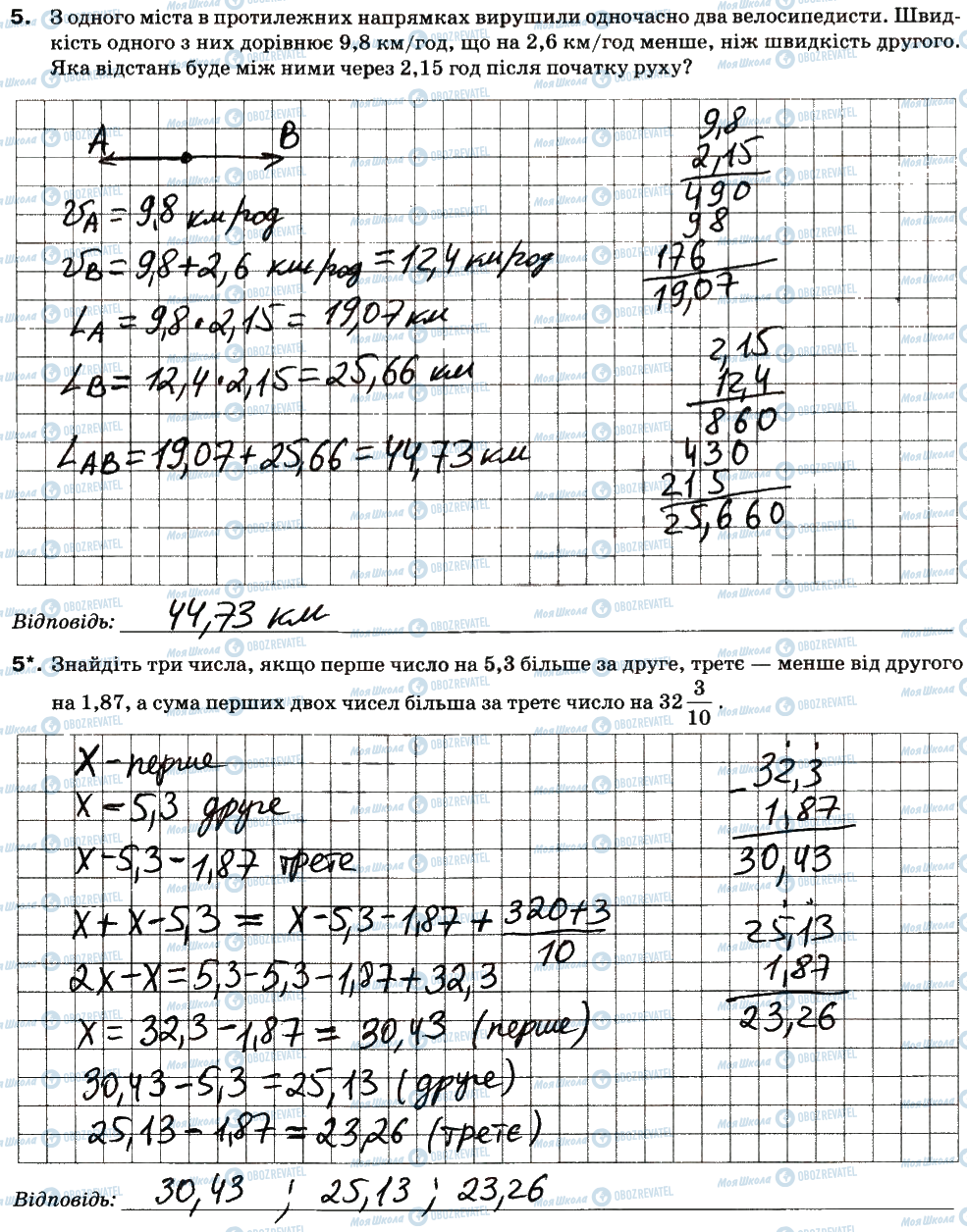 ГДЗ Математика 5 клас сторінка 5