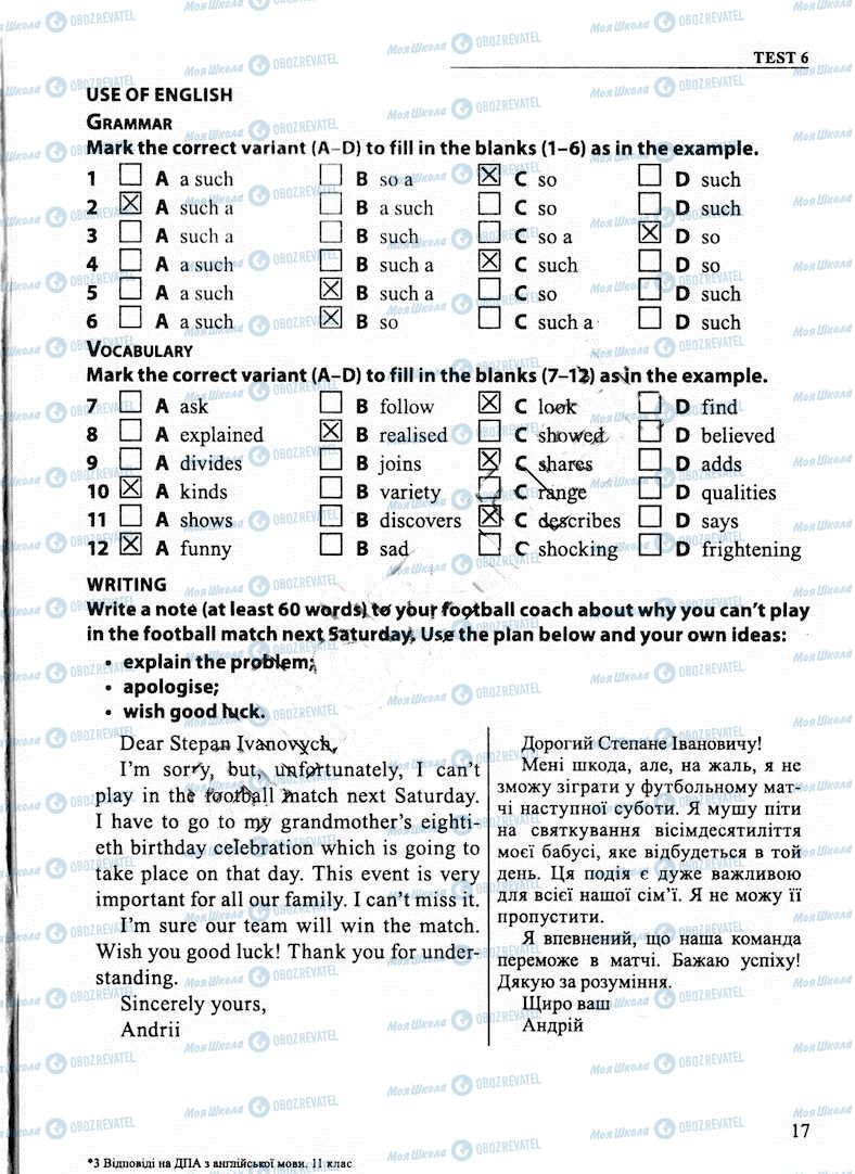 ДПА Англійська мова 11 клас сторінка 17
