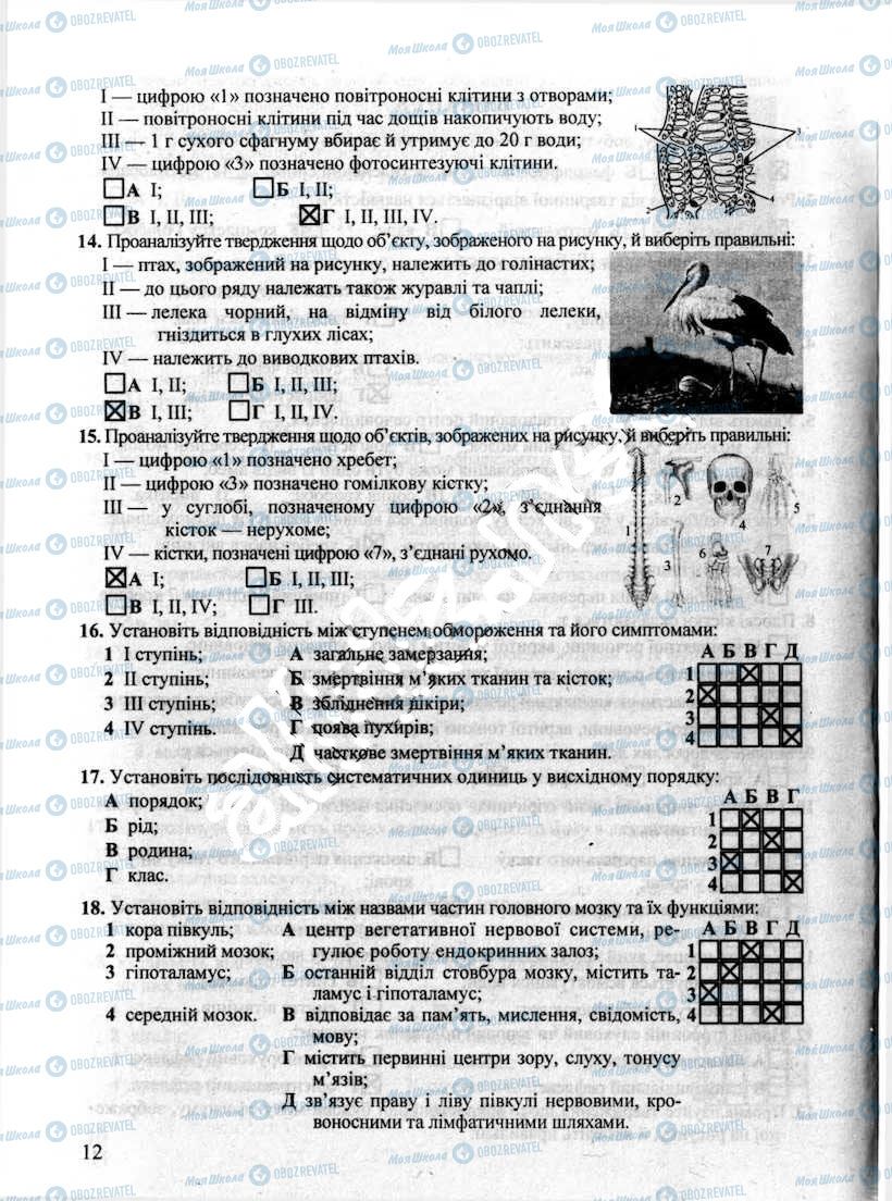 ДПА Биология 9 класс страница 12