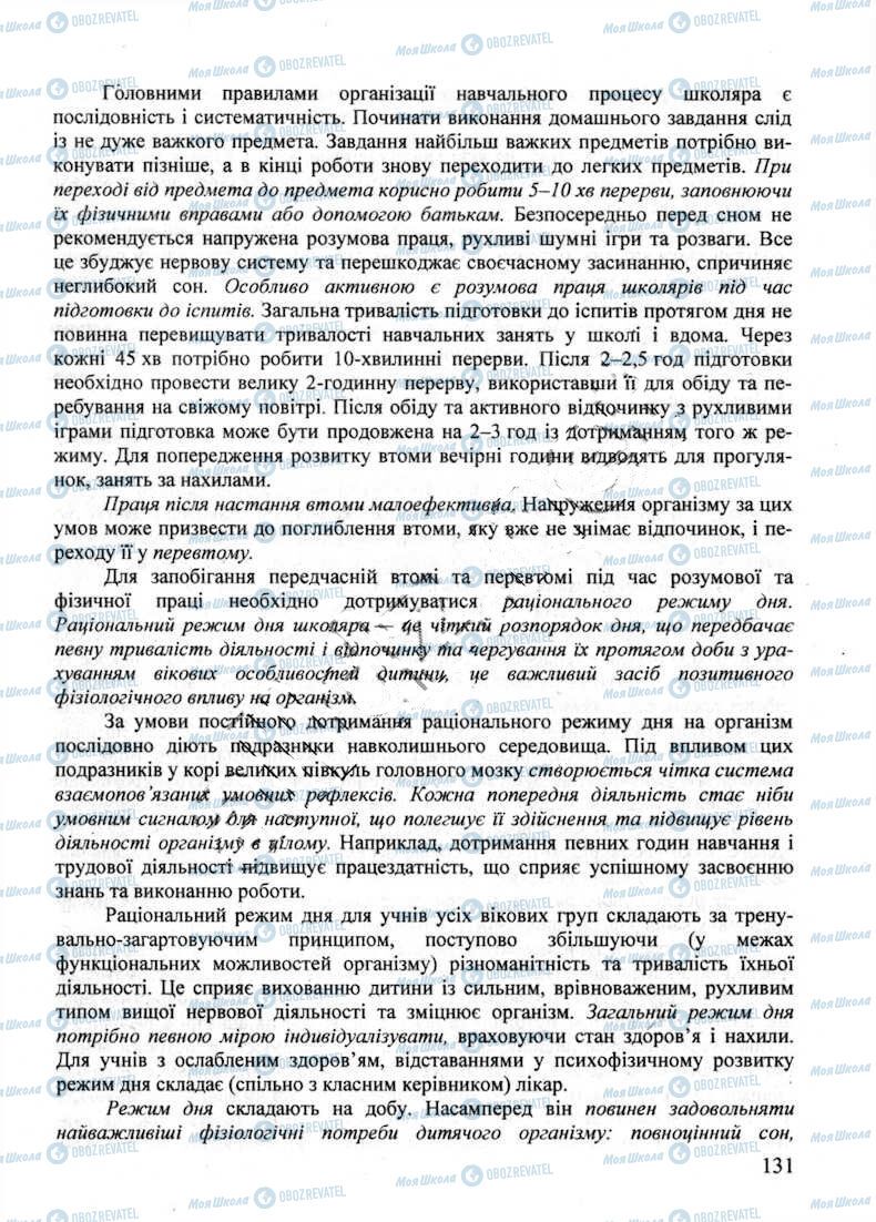 ДПА Биология 9 класс страница 131