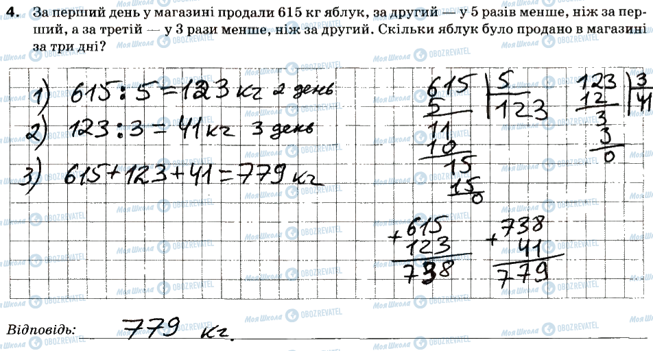 ГДЗ Математика 5 класс страница 4