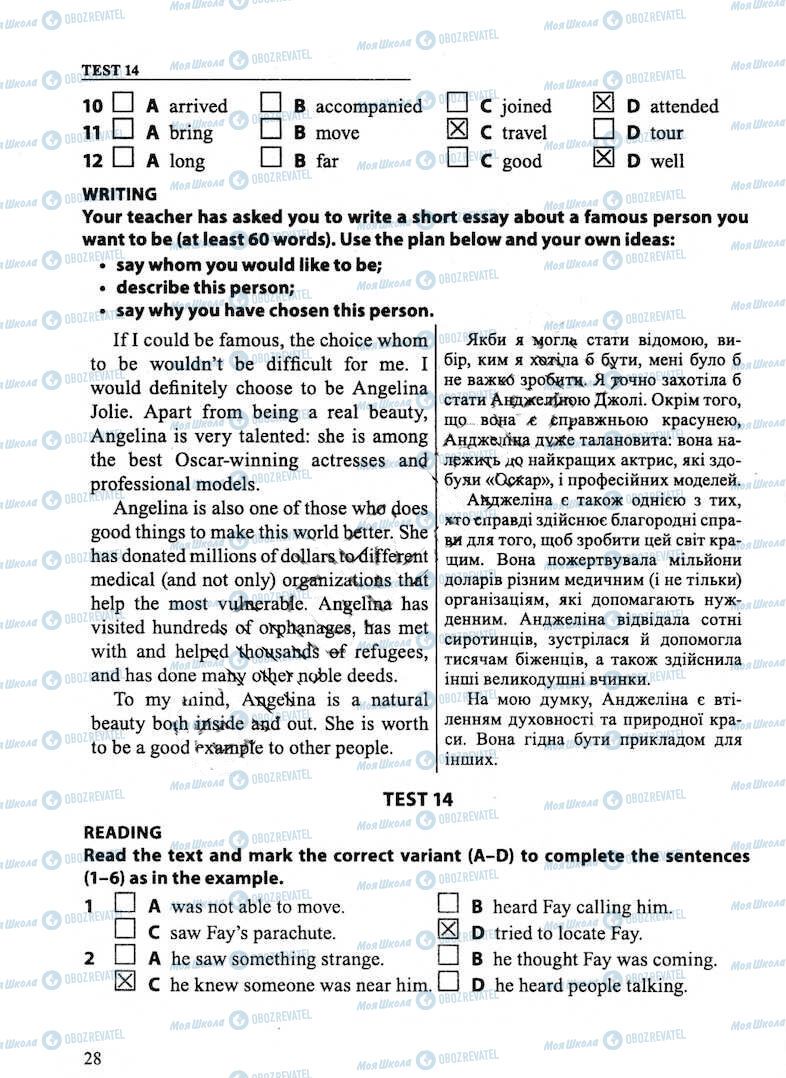 ДПА Англійська мова 11 клас сторінка 28