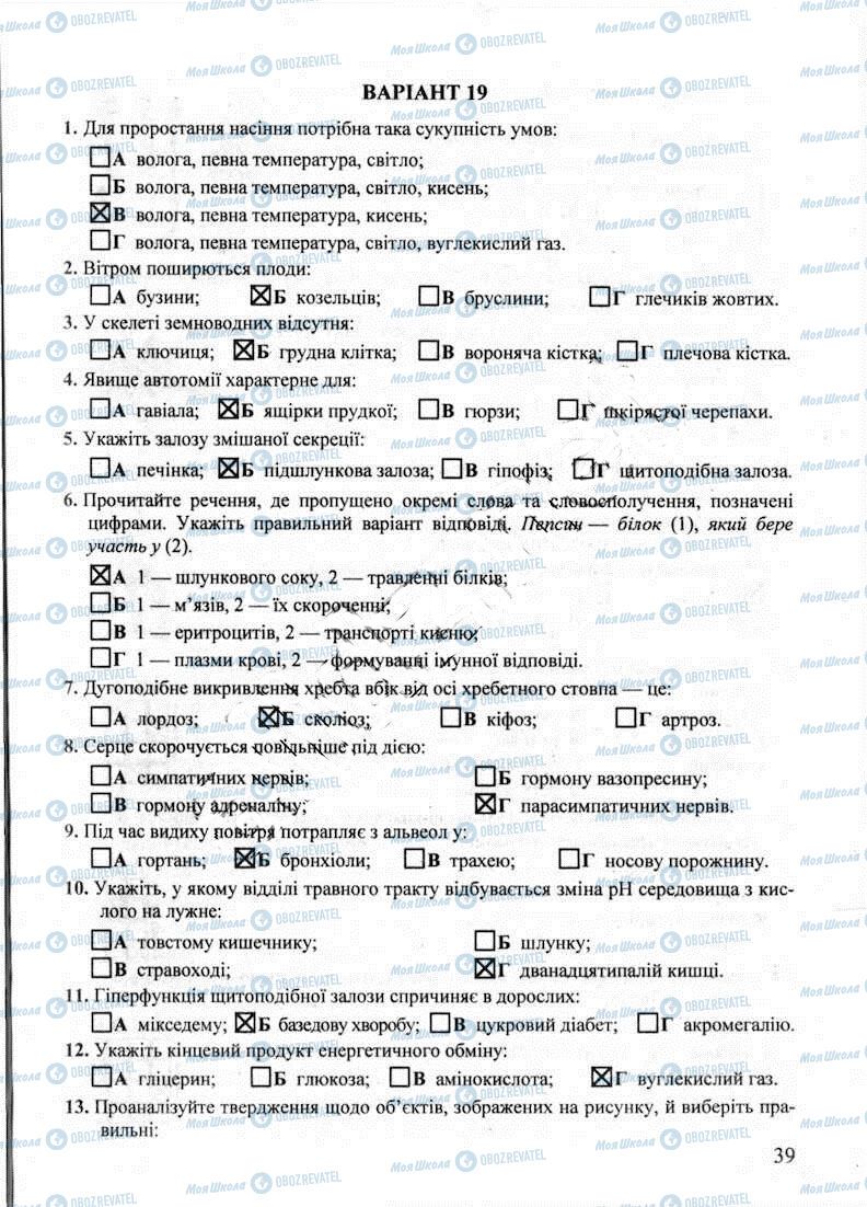 ДПА Биология 9 класс страница 39