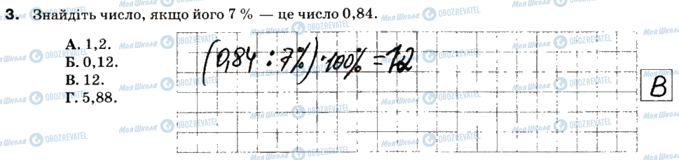 ГДЗ Математика 5 клас сторінка 3