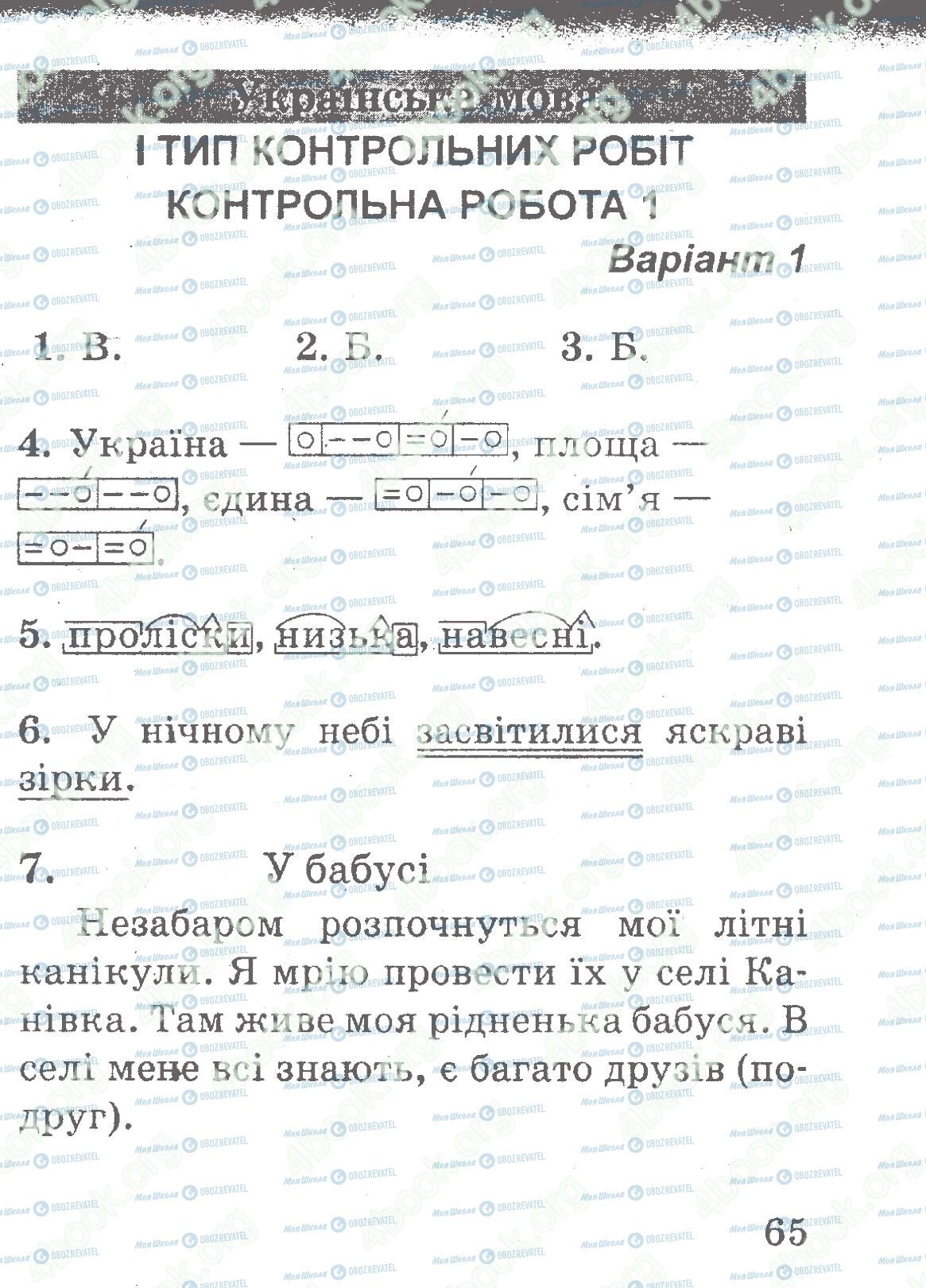 ДПА Українська мова 4 клас сторінка 65