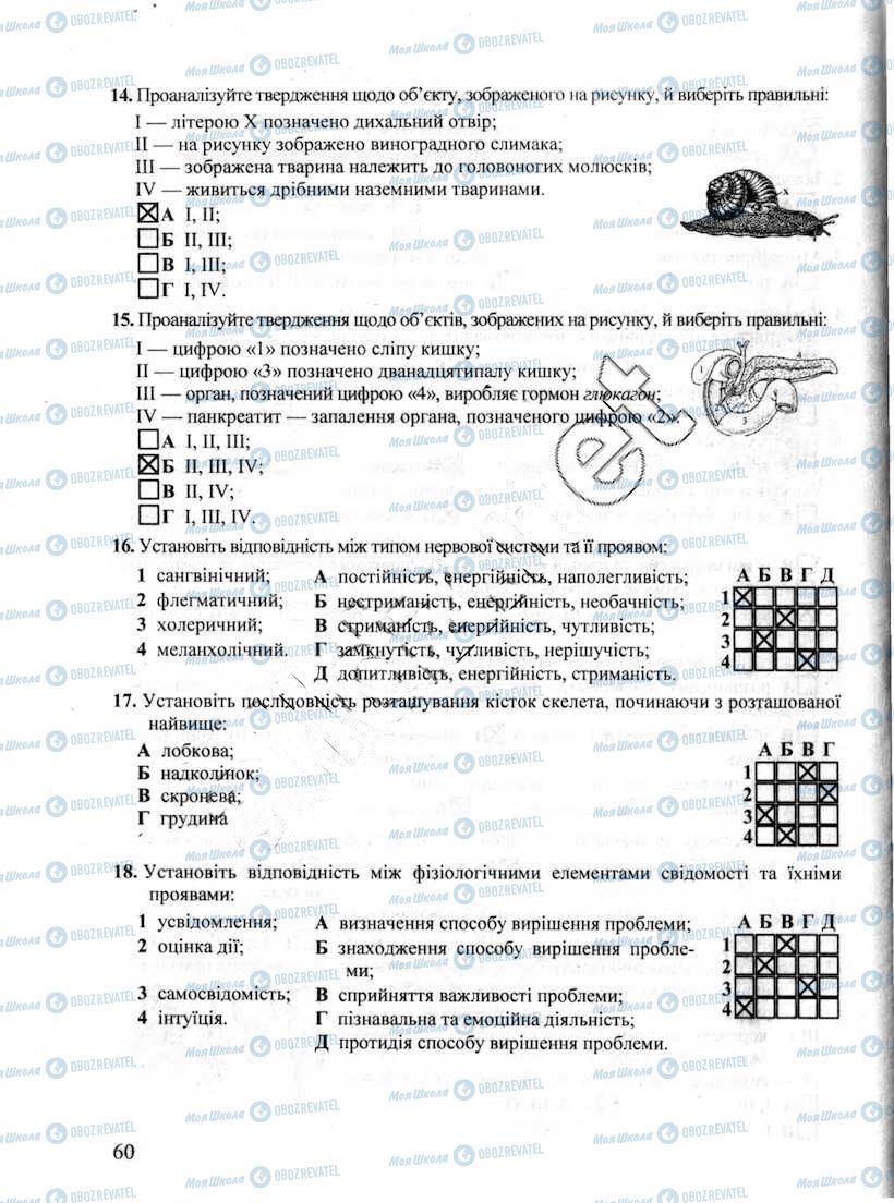 ДПА Биология 9 класс страница 60