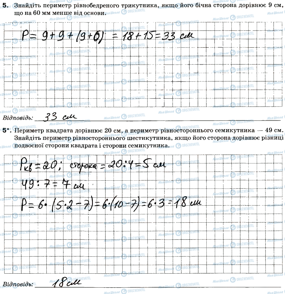 ГДЗ Математика 5 клас сторінка 5