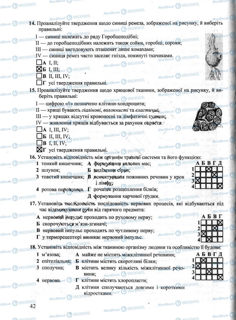 ДПА Биология 9 класс страница 42