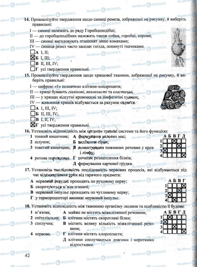 ДПА Біологія 9 клас сторінка 42