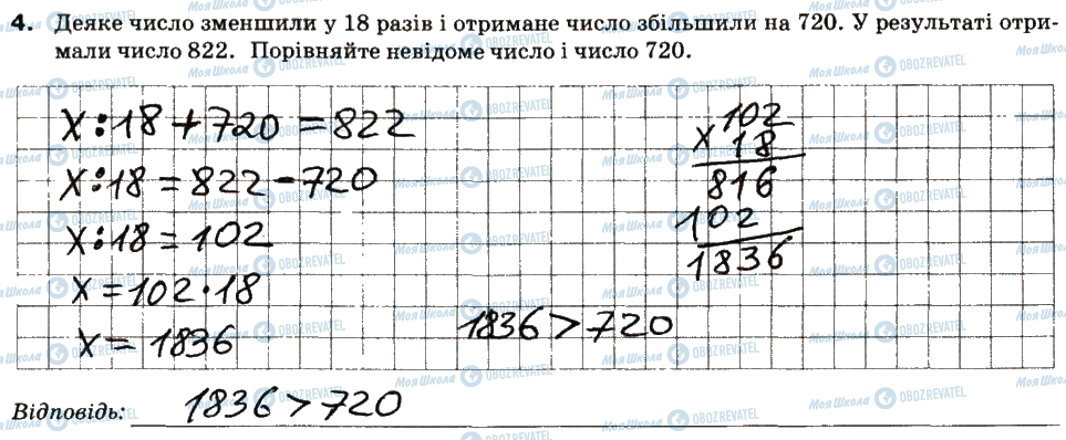 ГДЗ Математика 5 клас сторінка 4