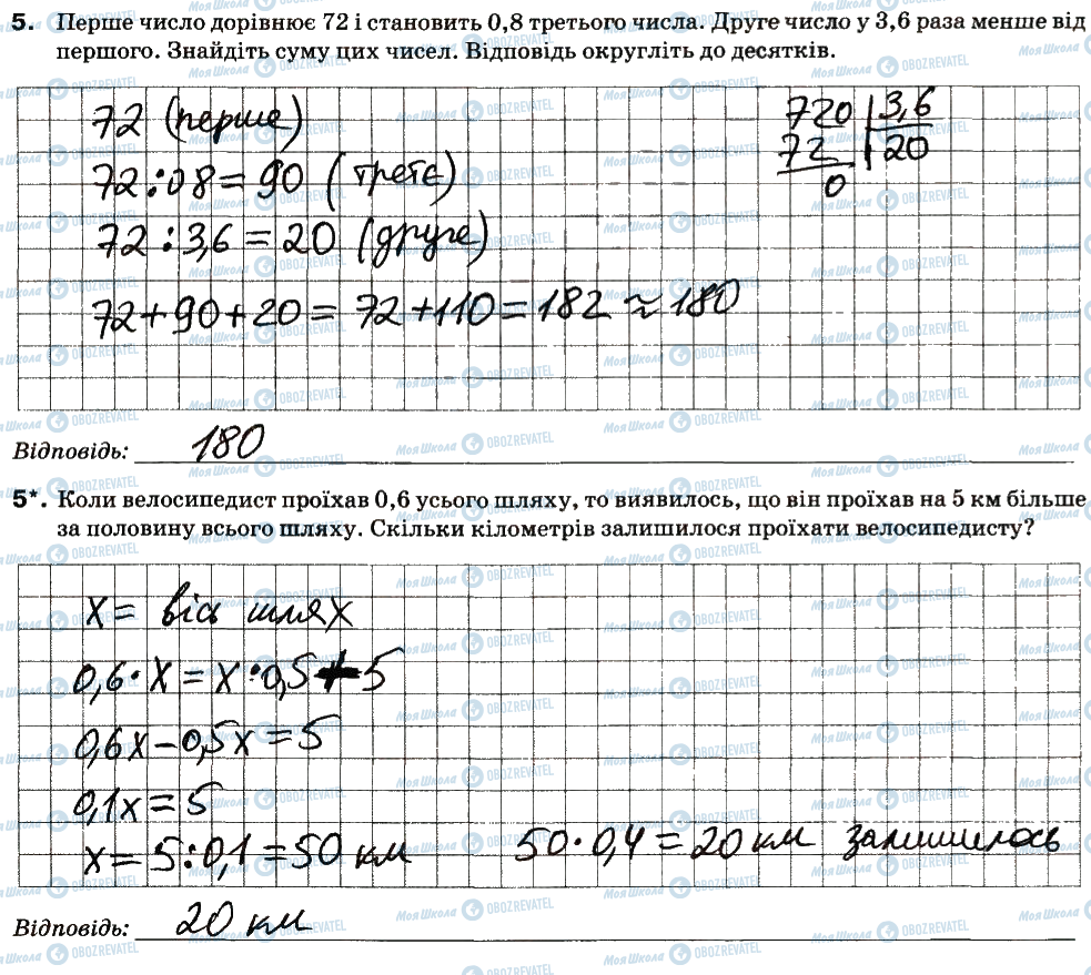 ГДЗ Математика 5 клас сторінка 5