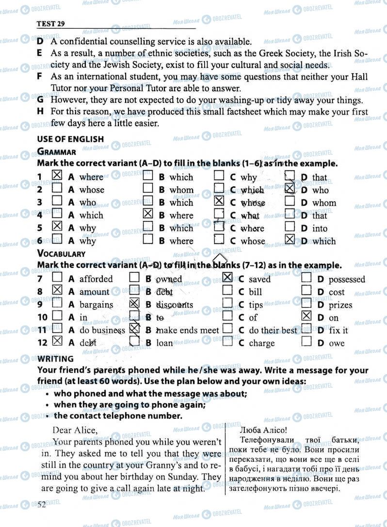 ДПА Англійська мова 11 клас сторінка 52