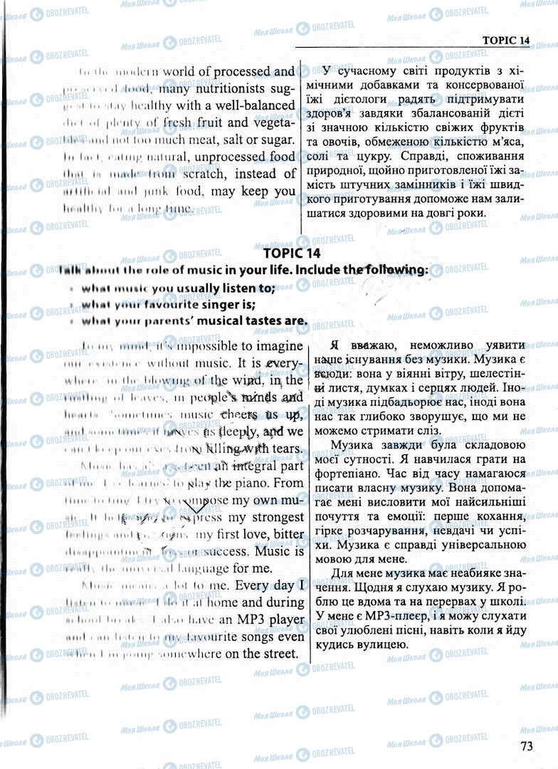 ДПА Англійська мова 11 клас сторінка 73