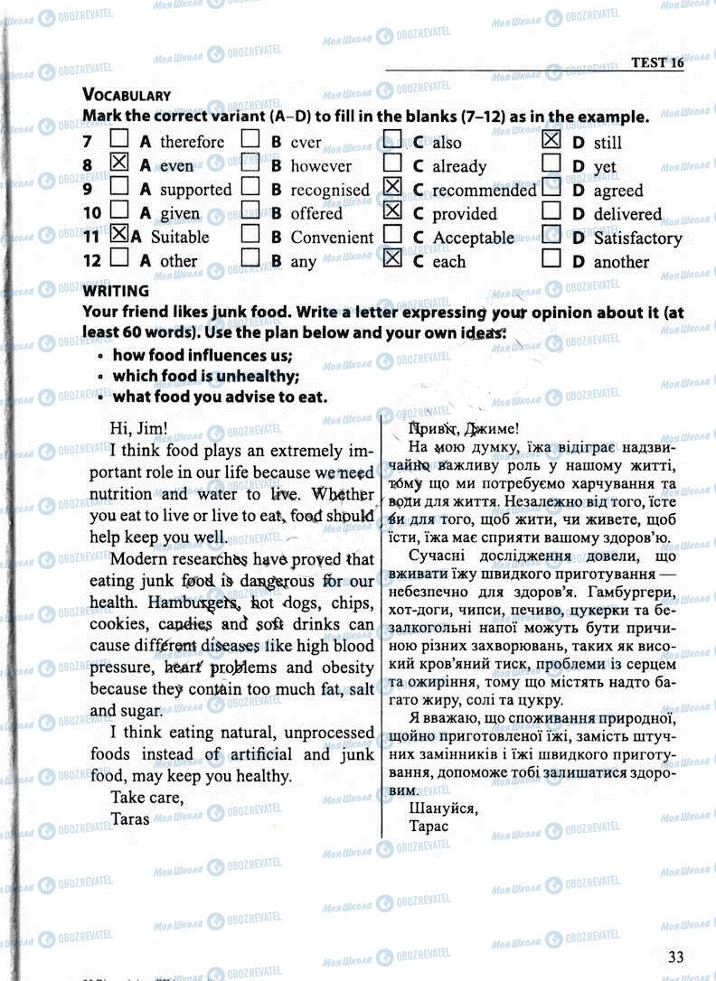 ДПА Англійська мова 11 клас сторінка 33