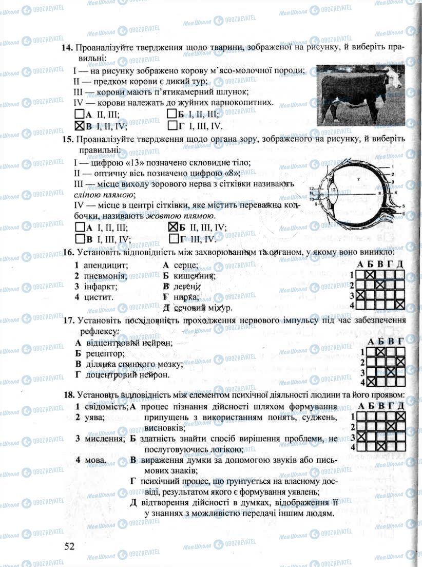 ДПА Биология 9 класс страница 52