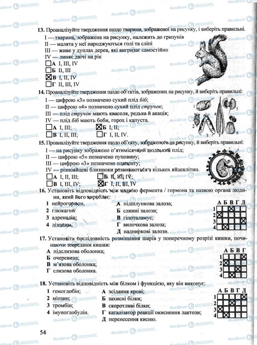 ДПА Біологія 9 клас сторінка 54