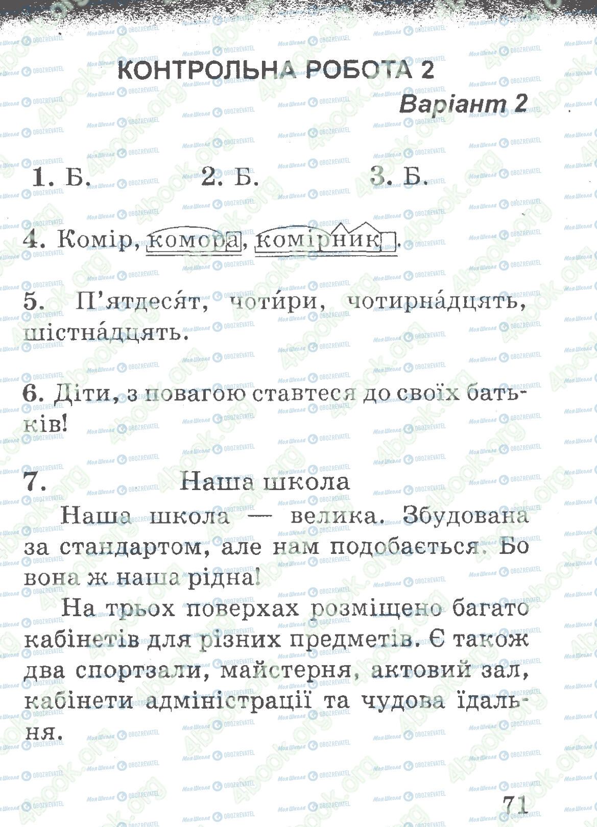 ДПА Українська мова 4 клас сторінка 71