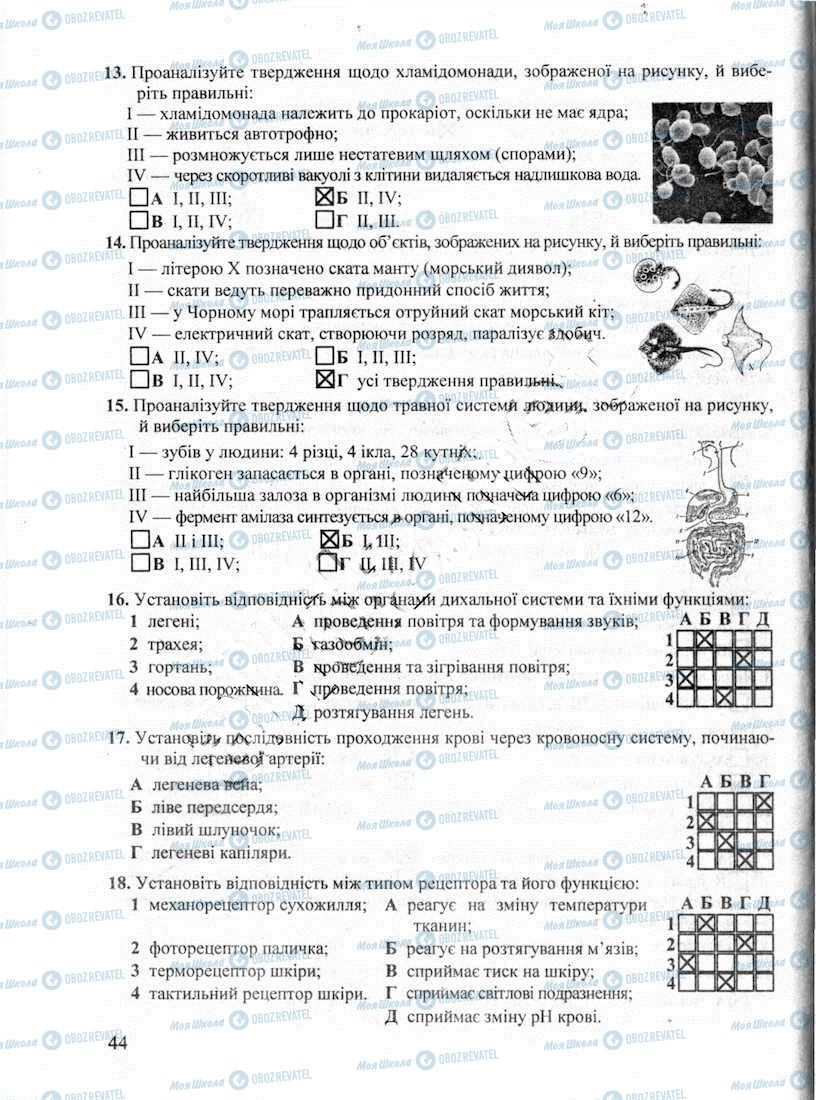 ДПА Биология 9 класс страница 44