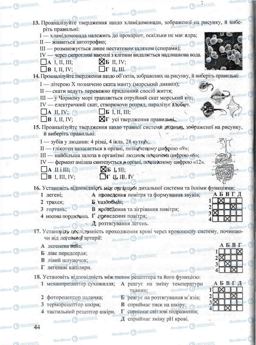 ДПА Біологія 9 клас сторінка 44