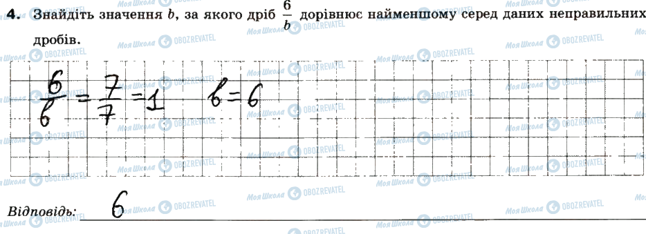 ГДЗ Математика 5 класс страница 4