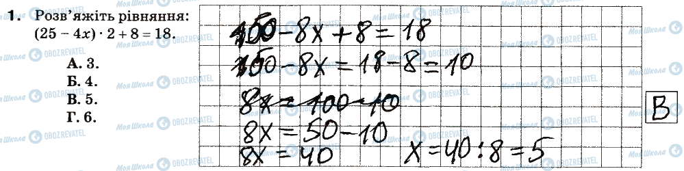 ГДЗ Математика 5 клас сторінка 1